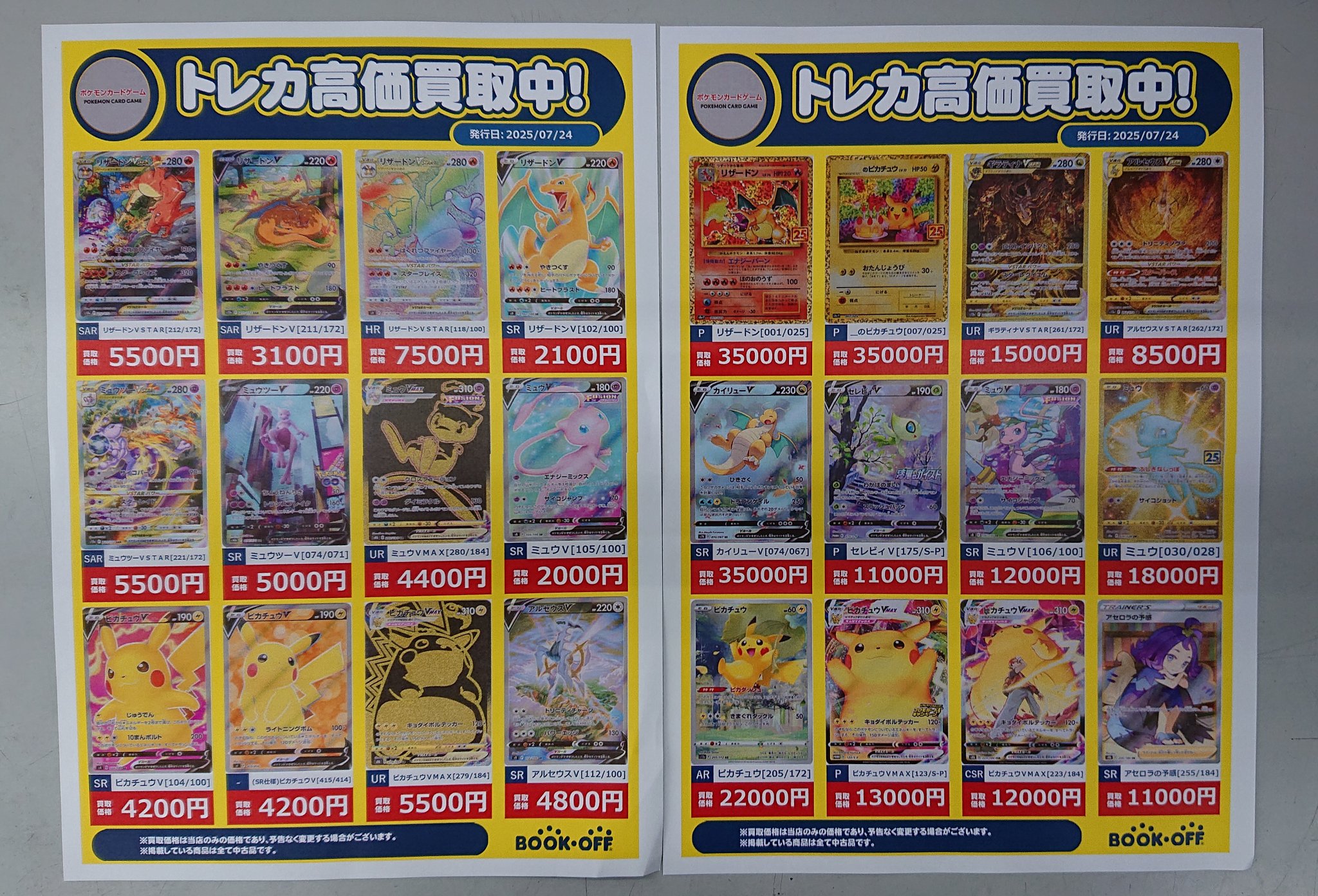 ブックオフ藤沢六会店 on X: 