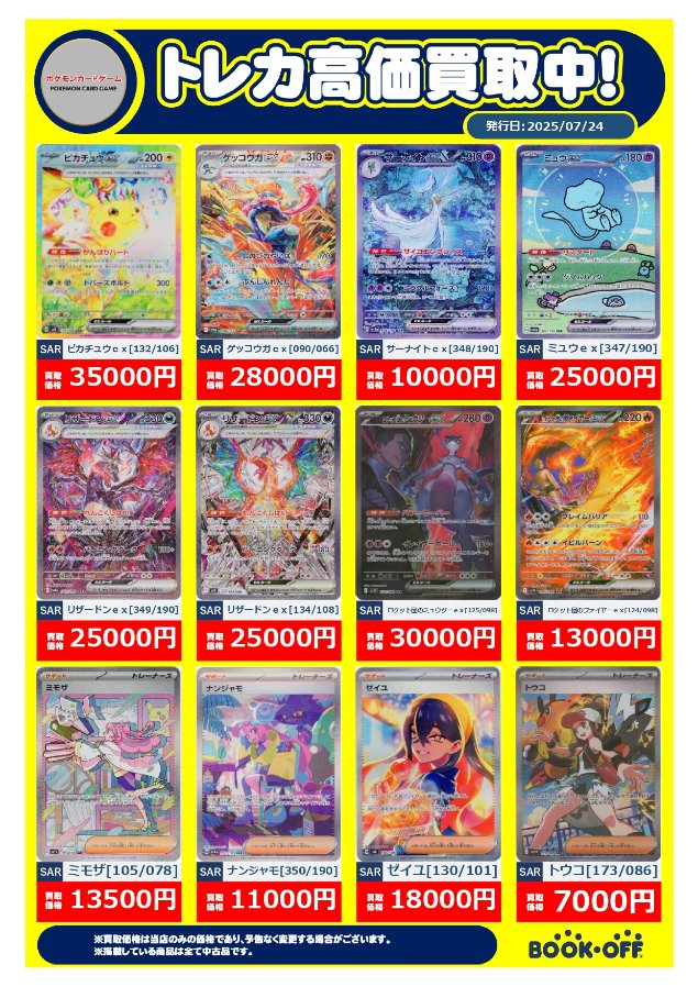 ブックオフ西友大森店【トレカ】 on X