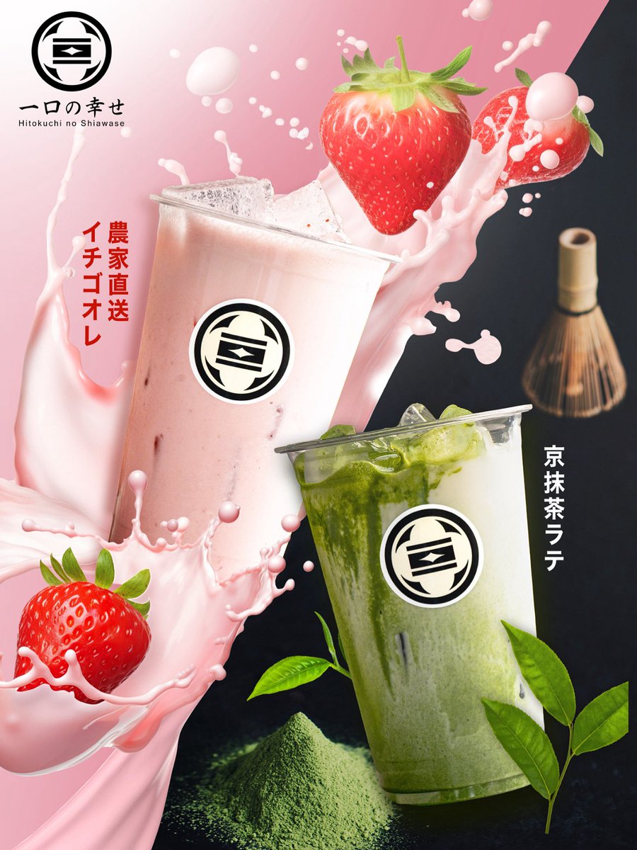 🍓【まるでスイーツ-果肉たっぷりイチゴオレ-】

農家直送の完熟いちごを贅沢に使用
ミルクのやさしい甘さと、ゴロっと果肉の食感がたまらない

まるでスイーツみたいなドリンクをぜひ一口で「幸せ」を感じてください

🍵【一口の幸せブレンド-抹茶ラテ-】