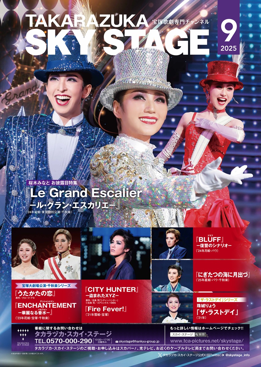 最終価格✴︎５月末まで TAKARAZUKA ＳＫＹＳＴＡＧＥ　「ＡＳＵＭＩ」 TAKARAZUKA SKY STAGE【タカスク】で見逃し配信中！｜宝塚歌劇
