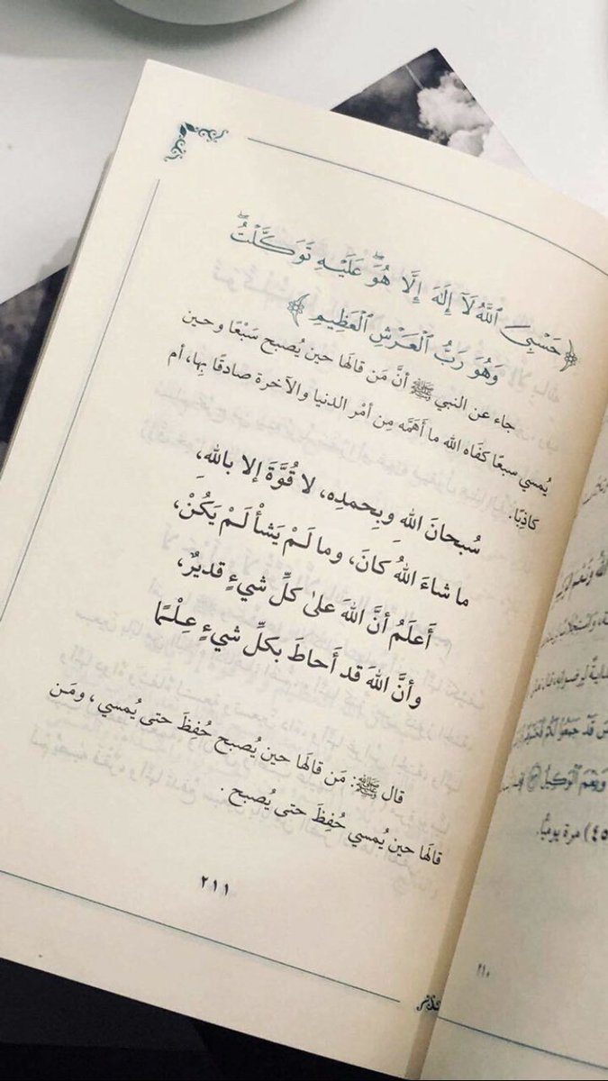 #اللهم أعناعلى ذكرك وشكرك
وحسن عبادتك وطاعتك
#اللهم إنانستغفرك ندعوك نسألك
#اللهم سعةوبركة تيسير ستر
وتوفيق وقضاءالحاجات
وإجابة الدعوات ياكريم
#اللهم رحمتك وعفوك وعافيتك
#اللهم فضلك ورضاك والجنة
#صباح_الخير_والسعادة 🎉✨
#لاحول_ولاقوة_الا_بالله
 #ﷺ #استغفر_الله #يارب ☔️🌿
