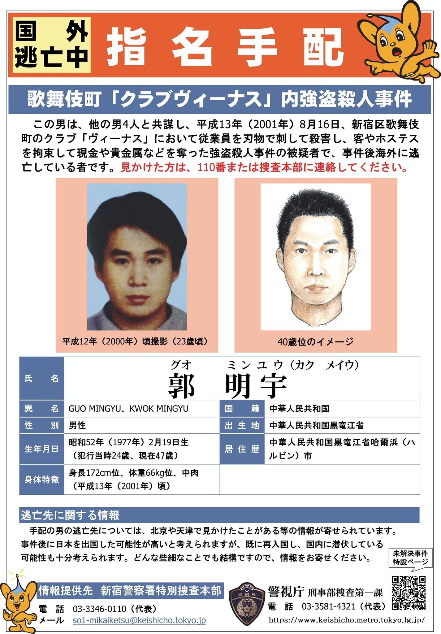 警視庁刑事部捜査第一課 on X: 