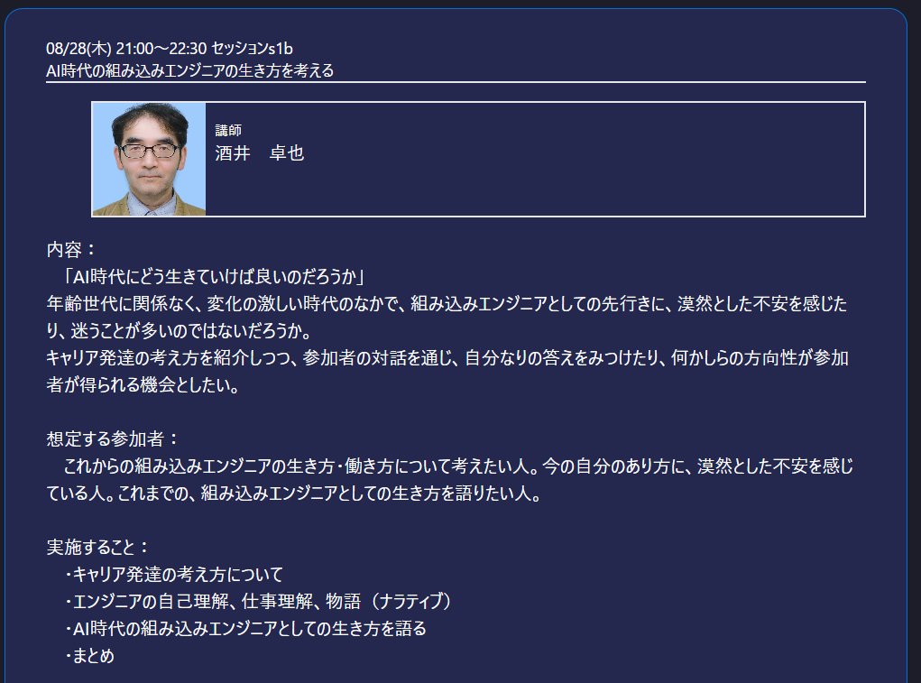 SWEST_JP's tweet image. #SWEST27 セッション紹介[s1b]
AI時代に、組み込みエンジニアはどう生きる？
変化の激しい今、漠然とした不安や迷いを抱える人も多いはず。
キャリア発達の視点を交えつつ、対話から「自分なりの答え」を探す90分。
#生成AI #エンジニアの生き方
swest.toppers.jp/phx/event/prog…
