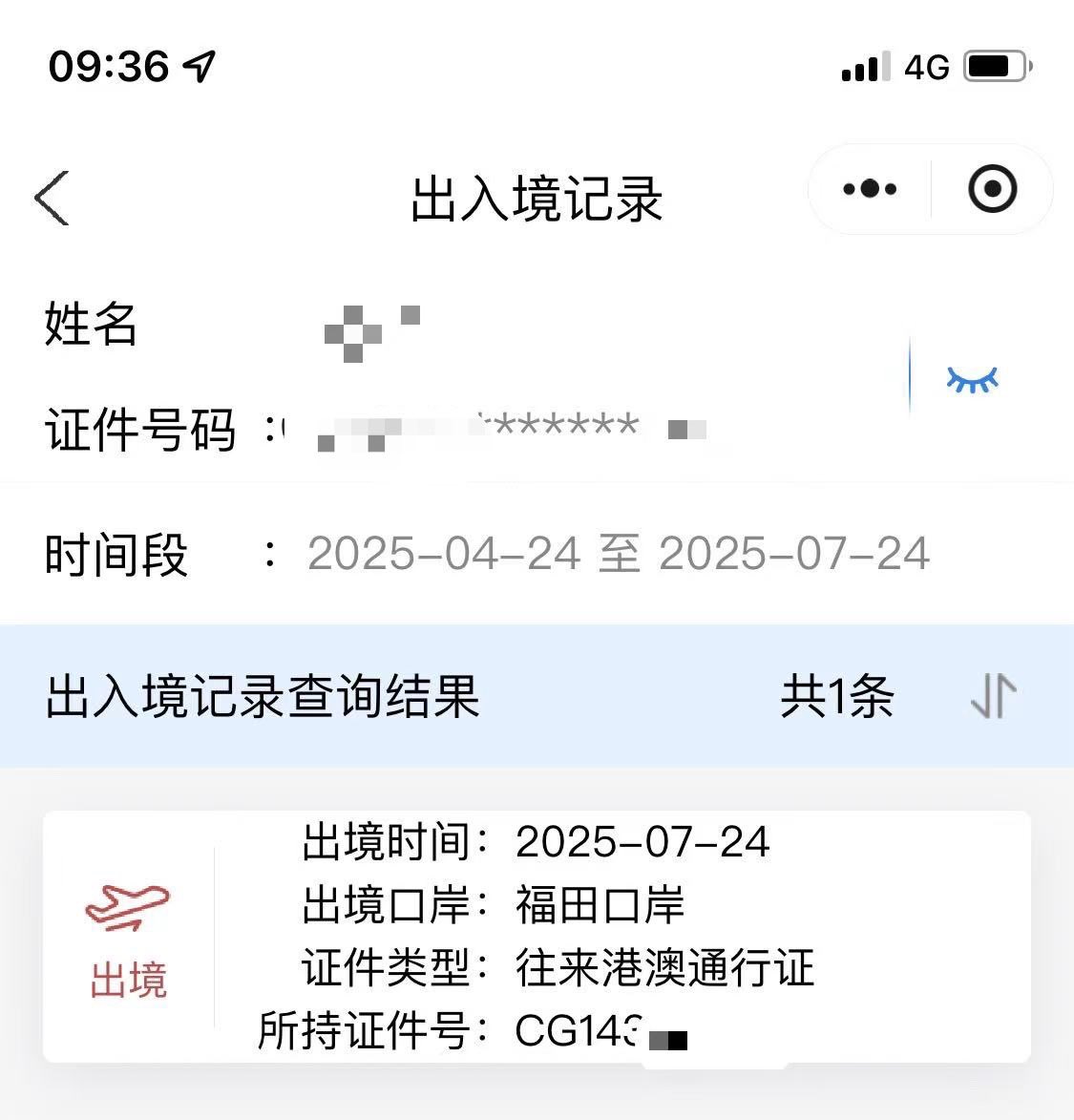 1️⃣9点入境香港。
2️⃣9点36分，在微信小程序可以查到“出入境记录”了。
3️⃣现在去找一个舒服的地方，开始“办理港卡”。