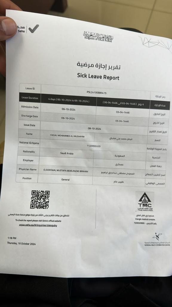 #سكليف_اجازة_مرضيه #الرياض_الان_جدة_الان_الطاىف_الان
wa.me/+966543022832