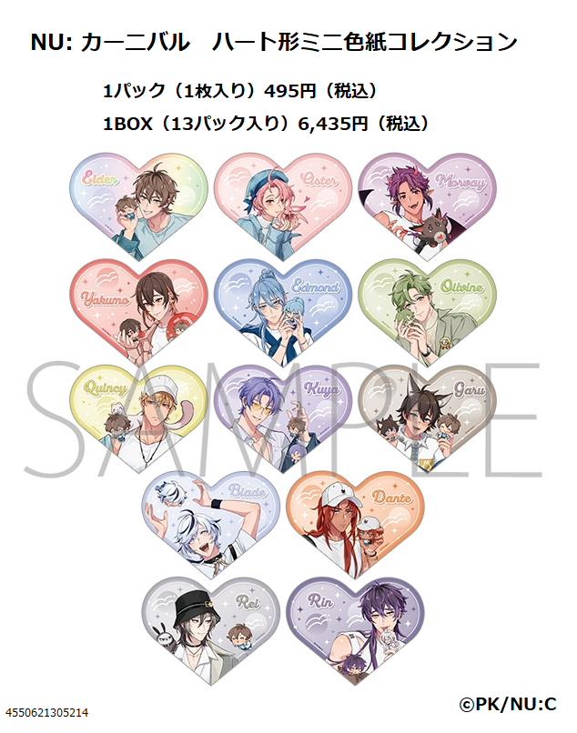ハート型キャラクターコレクション 70個以上 📢再入荷情報📢 『NU: カーニバル』より 4/26発売時に大好評だった