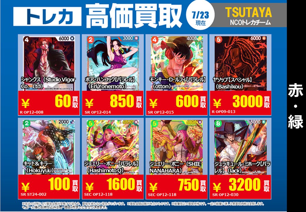 え!500円で買える⁉️トレカの赤字❗️さん専用 TSUTAYA田崎店 on X: