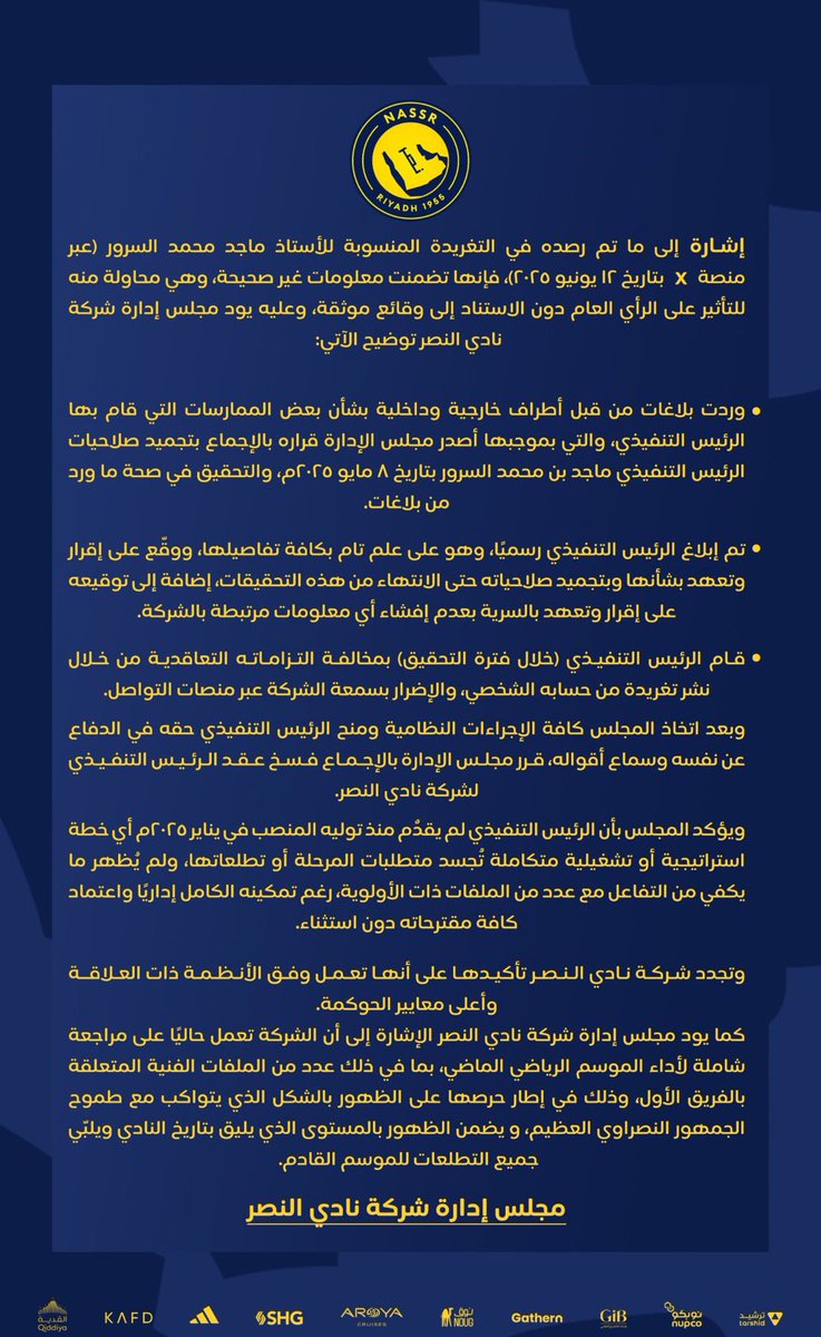 النصر بعد شوي : بيان اعلامي 📑