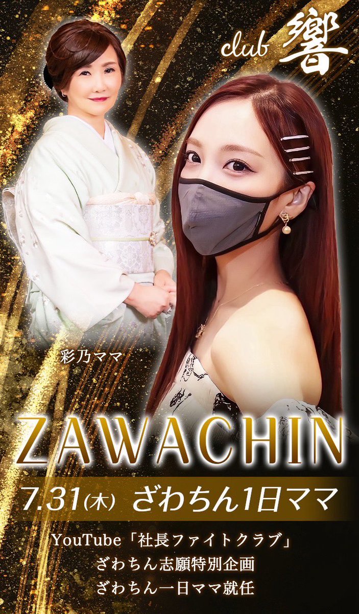 ざわちん (@kaori_0816) / Posts / X