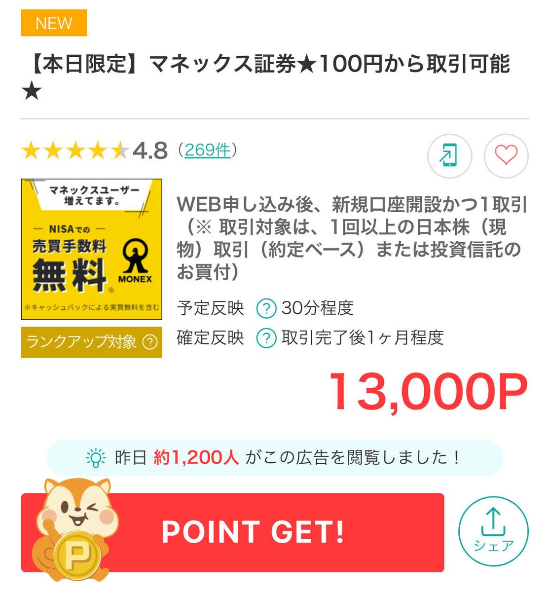 本日限定】マネックス証券☆100円から取引可能☆ WEB申し込み後、新規口座開設かつ1取引で【13,000P】ゲット!! 本日限定の超還元です！！  ポイント緊急UP！ 米国株の取扱い銘柄数主要ネット証券No.1！ https://t.co/GmdrlsiUWU #PR ＃モッピー