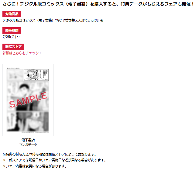 choboraunyopomi's tweet image. 【特典情報】
フェア開催店舗にて、対象商品を1冊お買い上げごとに、特典を1枚プレゼント!
さらに!デジタル版コミックス(電子書籍)を購入すると、特典データがもらえるフェアも開催!
詳細はこちら
magazine.jp.square-enix.com/top/event/deta…