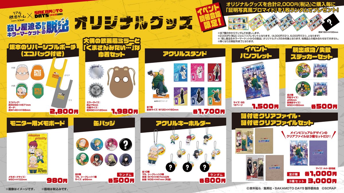 SAKAMOTO DAYS タワレコ アクリルキーホルダー vol.2 BOX サカモトデイズ タワレコ アクリルキーホルダー vol.2 京 晶