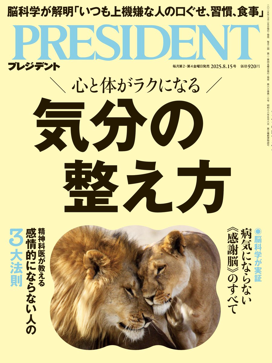 「美品・30冊セット」プレジデント 2022年12/2号～2024年2/16号 プレジデント編集部 (@Pre_mag) / X