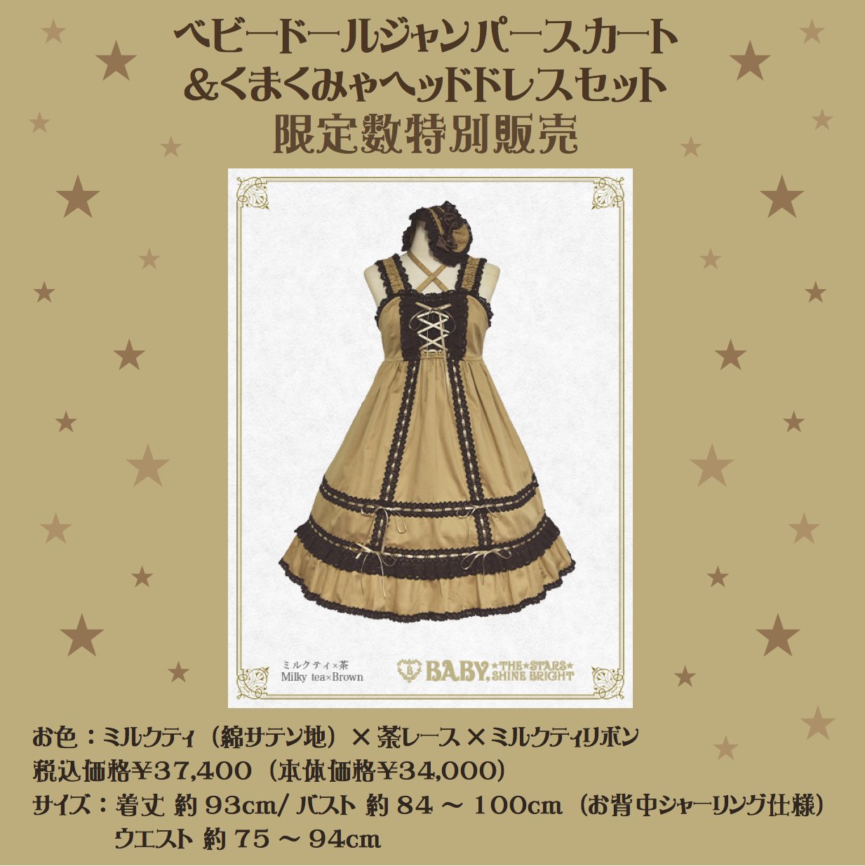 ベイビーサックスジャンバースカート、ブラウス、ヘッドドレス、靴下の4セット BABY,THE STARS SHINE BRIGHT - ベビードールジャンパースカート