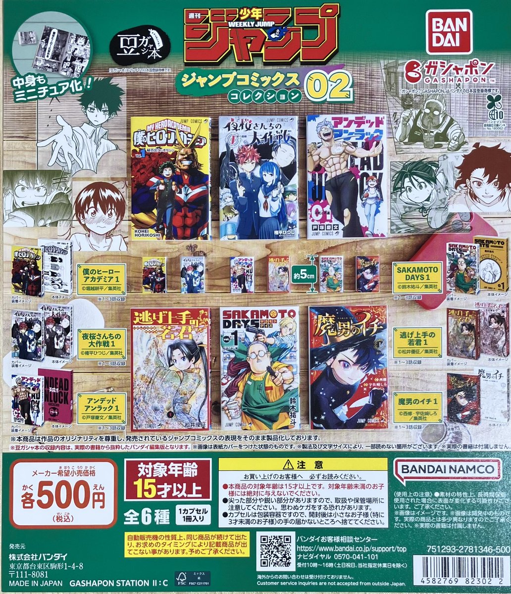 GBO_akihabara's tweet image. 【商品入荷情報】
豆ガシャ本 「週刊少年ジャンプ ジャンプコミックスコレクション」02(K-1)
ご来店お待ちしております✨
#ガシャポンバンダイオフィシャルショップnamco秋葉原店