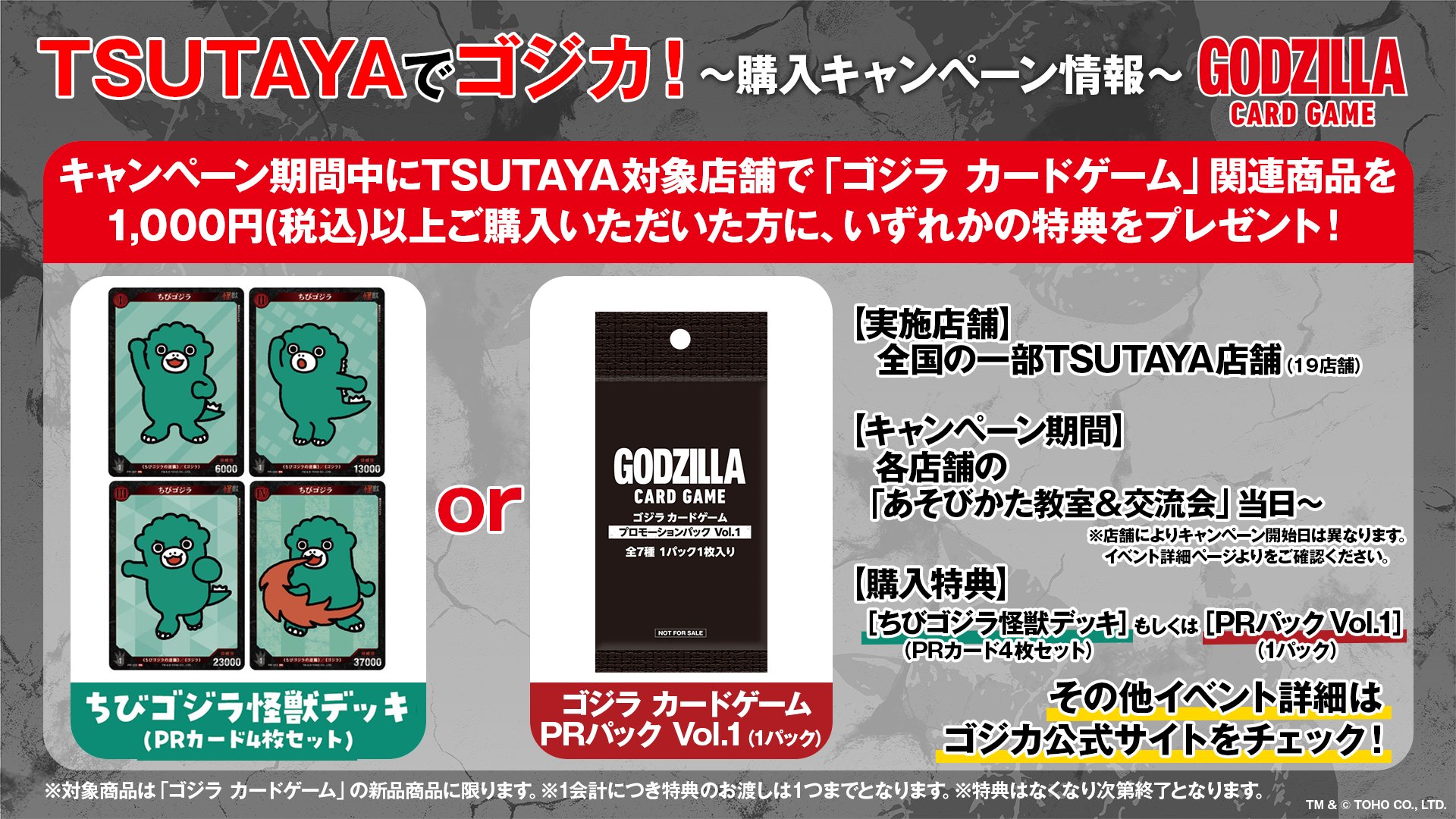 ゴジラカードゲーム　プロモーションパック Vol.1　8パック ゴジラ カードゲーム」公式 (@godzilla_tcg) / X