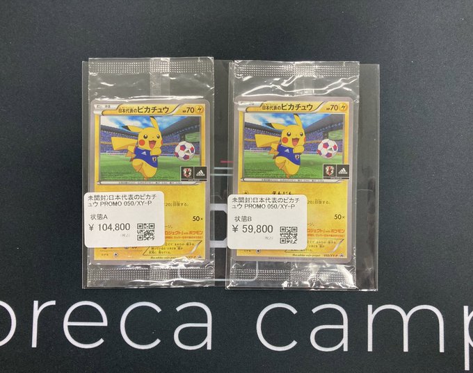 ポケモンカード 日本代表のピカチュウ プロモ 未開封 アディダス