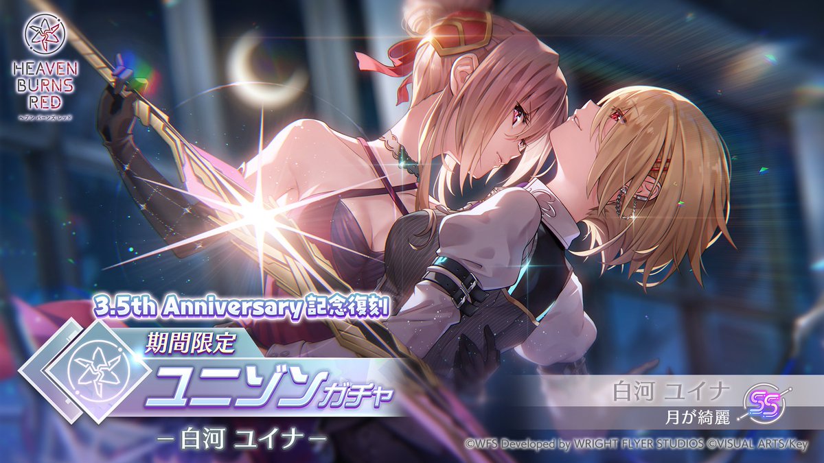 ヘブンバーンズレッド公式 on X: 