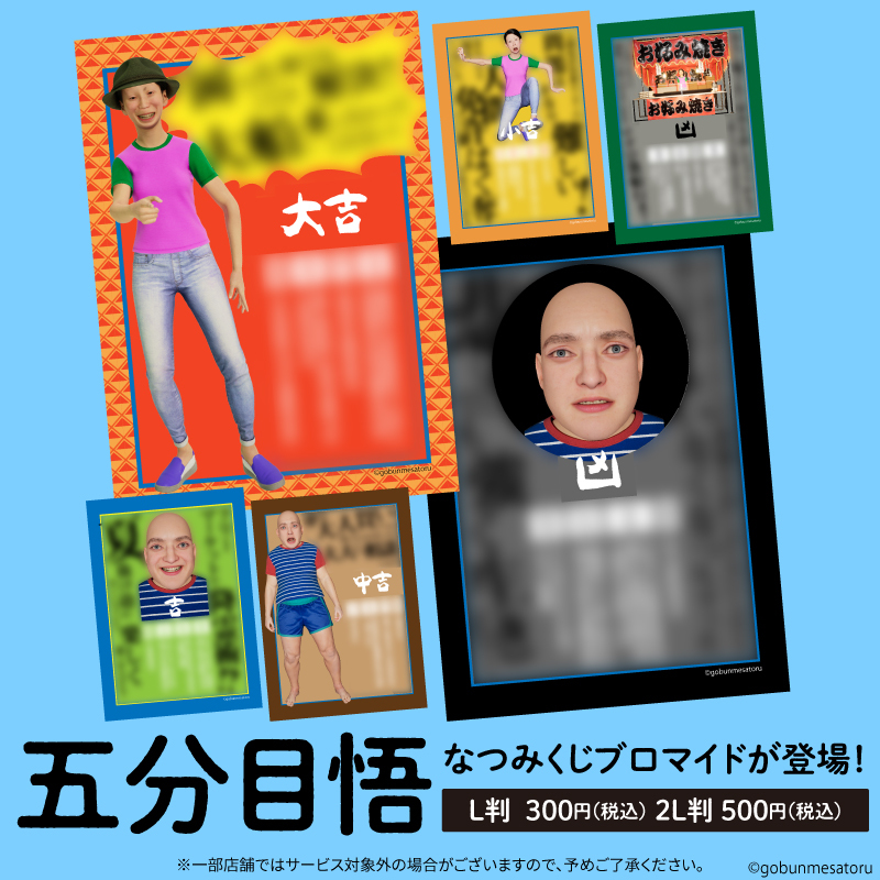 lawsonmulticopy's tweet image. 【夏の運試し🌊】なつみくじが販売開始!
今回紹介コンテンツはこちら↓
・金猫銀猫
⇒bit.ly/44BE0Dm
・くたくま
⇒bit.ly/45Ns1U0
・口の悪いうさちゃん
⇒bit.ly/3VYYv8l
・五分目悟
⇒bit.ly/3Y4pUYd
その他コンテンツ一覧
bit.ly/3UfAE2E