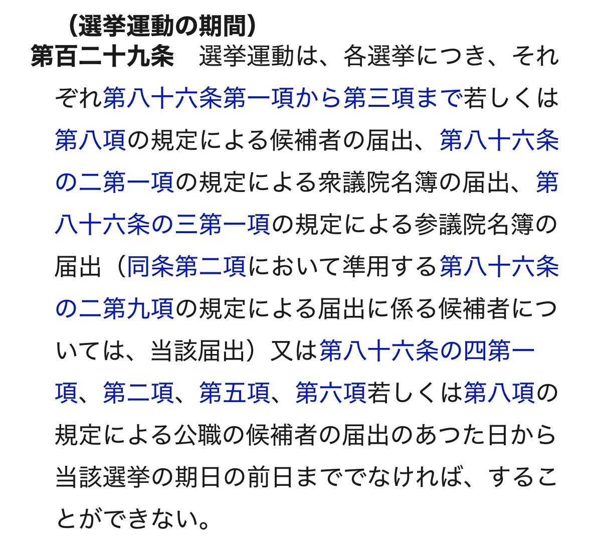 irighting's tweet image. 蓮舫 公職選挙法129条違反

129条には、

「選挙運動は投票日前日までしか行えない」と明確に規定されています。

こちらのポストは選挙当日。

アウトですね。 当選無効 です。