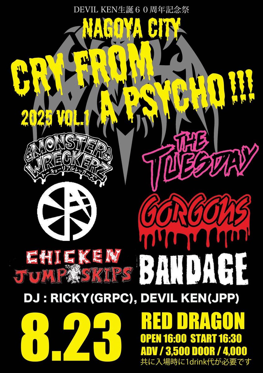 【解禁イベント★】さぁっ！解禁です！10/18は久しぶりの高円寺★そして来月8/23は名古屋、レッドラ！どちらも素敵な夜になります。今年のお祭りはまだまだ続きます♪お問い合わせは遠慮なくドシドシ下さいなー。