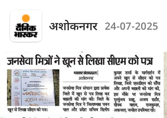 जिस व्यवस्था को खड़ा करने में जनसेवा मित्रों ने दिन-रात एक किया, आज वही सरकार उन्हें दरकिनार कर रही है।

अपनी बहाली के लिए खून बहाना पड़ रहा है —
क्या यही है 'डबल इंजन' की संवेदना?

#जनसेवा_मित्रो_के_साथ_न्याय_हो

<a href="/kharge/">Mallikarjun Kharge</a> <a href="/RahulGandhi/">Rahul Gandhi</a> <a href="/priyankagandhi/">Priyanka Gandhi Vadra</a> <a href="/kcvenugopalmp/">K C Venugopal</a> <a href="/Barmer_Harish/">Harish Chaudhary</a>