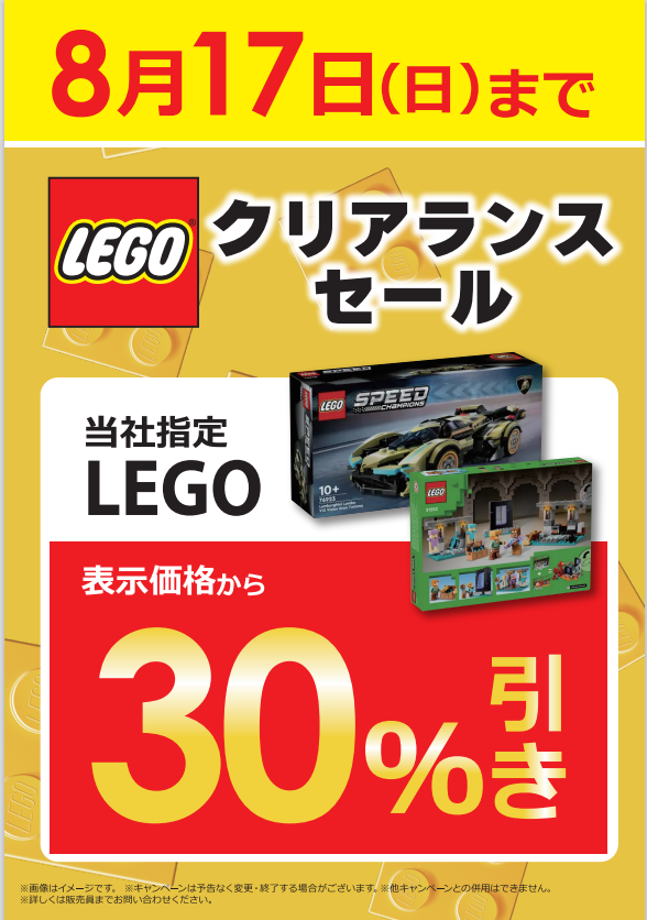 9階おもちゃコーナーよりお知らせ】 🛠️レゴクリアランスセール実施中