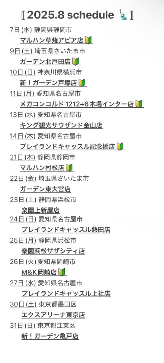 2025.8 schedule〙 真夏になりましたので、 目覚ましをケツメの″ビール