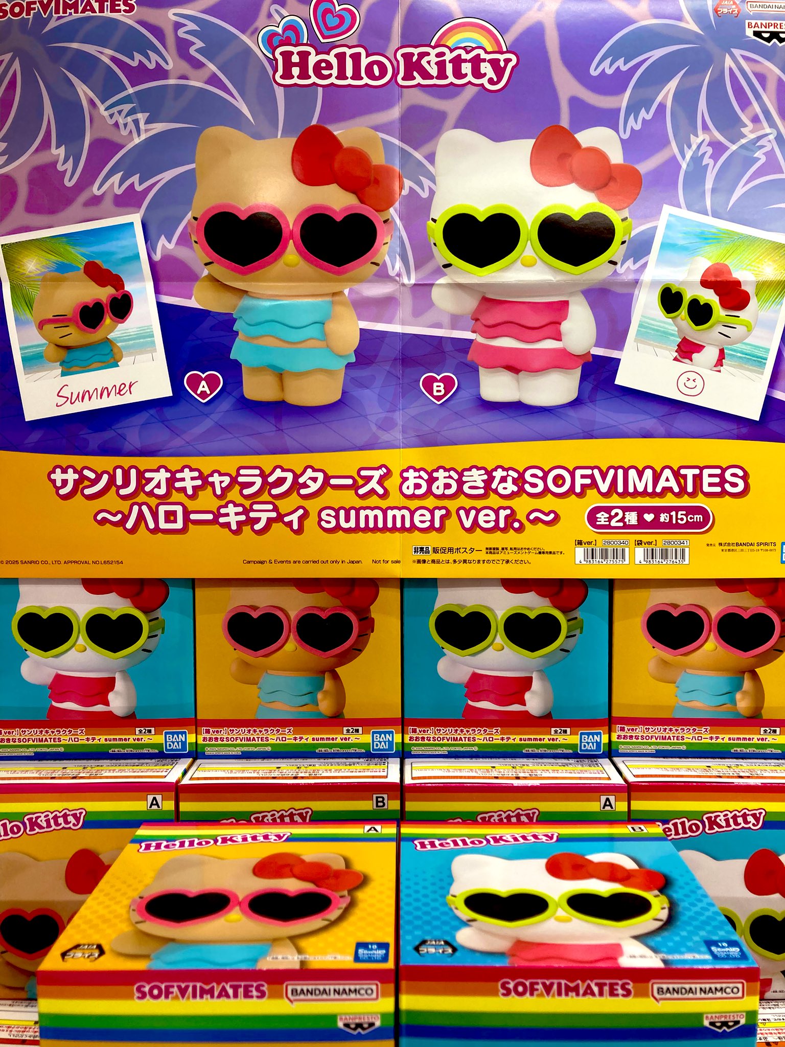 サンリオキャラクターズ おおきなSOFVIMATES ハローキティ　Aカラー 袋ver.】サンリオキャラクターズ おおきなSOFVIMATES～ハロー