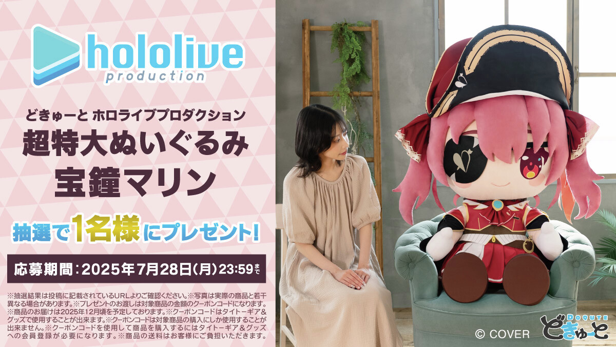 TAITO GEAR&GOODS (@taito_g_g_jpn) on Twitter photo 【どきゅーと ホロライブプロダクション 超特大ぬいぐるみ 宝鐘マリン】を1名様にプレゼント🏴☠️🎁
⚫応募方法
① <a href="/TAITO_G_G_JPN/">TAITO GEAR&GOODS</a>をフォロー
② この投稿をリポスト
③ social-camp.com/7apHJvgl2iZ1NV…で結果を確認
⚫締切
7/28(月) 23:59
商品詳細⇨taito-goods.jp/shop/g/g601014…
#ホロライブ #宝鐘マリン 【どきゅーと ホロライブプロダクション 超特大ぬいぐるみ 宝鐘マリン】を1名様にプレゼント🏴☠️🎁
⚫応募方法
① <a href="/TAITO_G_G_JPN/">TAITO GEAR&GOODS</a>をフォロー
② この投稿をリポスト
③ social-camp.com/7apHJvgl2iZ1NV…で結果を確認
⚫締切
7/28(月) 23:59
商品詳細⇨taito-goods.jp/shop/g/g601014…
#ホロライブ #宝鐘マリン