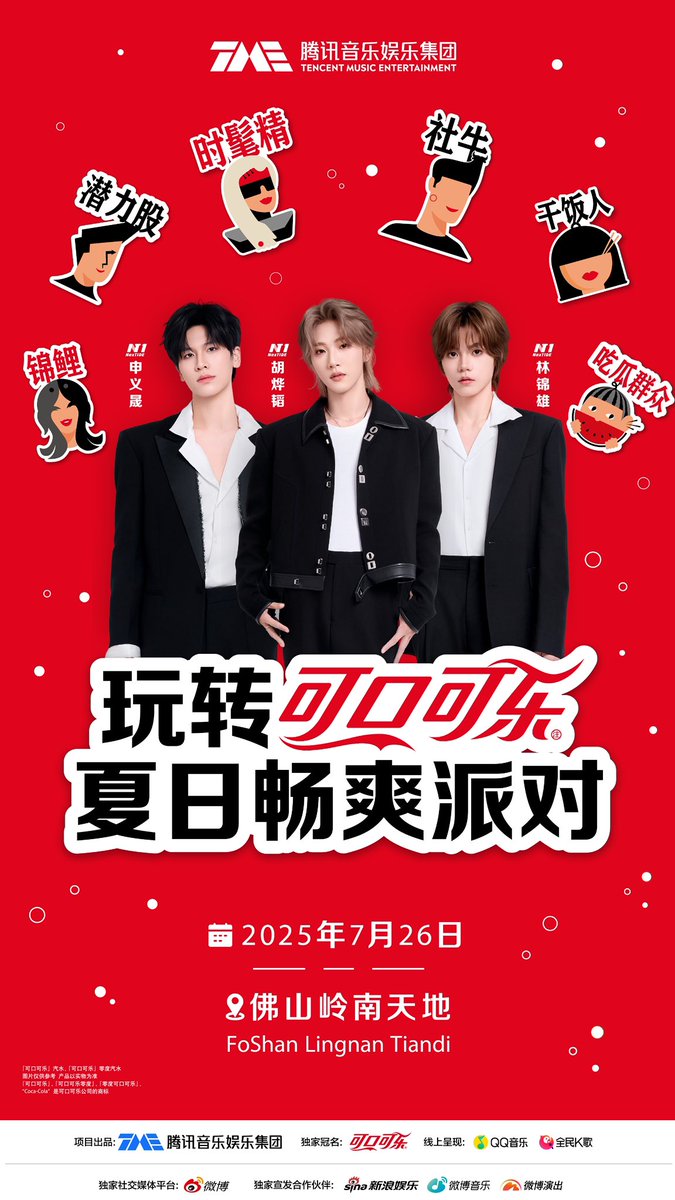 <a href="/TME_official_/">TME_official</a> and <a href="/CocaCola/">Coca-Cola</a> present the "Share A Coke Party"! Get ready to be thrilled by #HUYETAO #SHEN #XIONG as they ignite summer passion! Join us July 26 at Foshan's Lingnan Tiandi for Coca-Cola Share Bottles fun! Live on QQ Music &amp; WeSing.
#NexT1DE