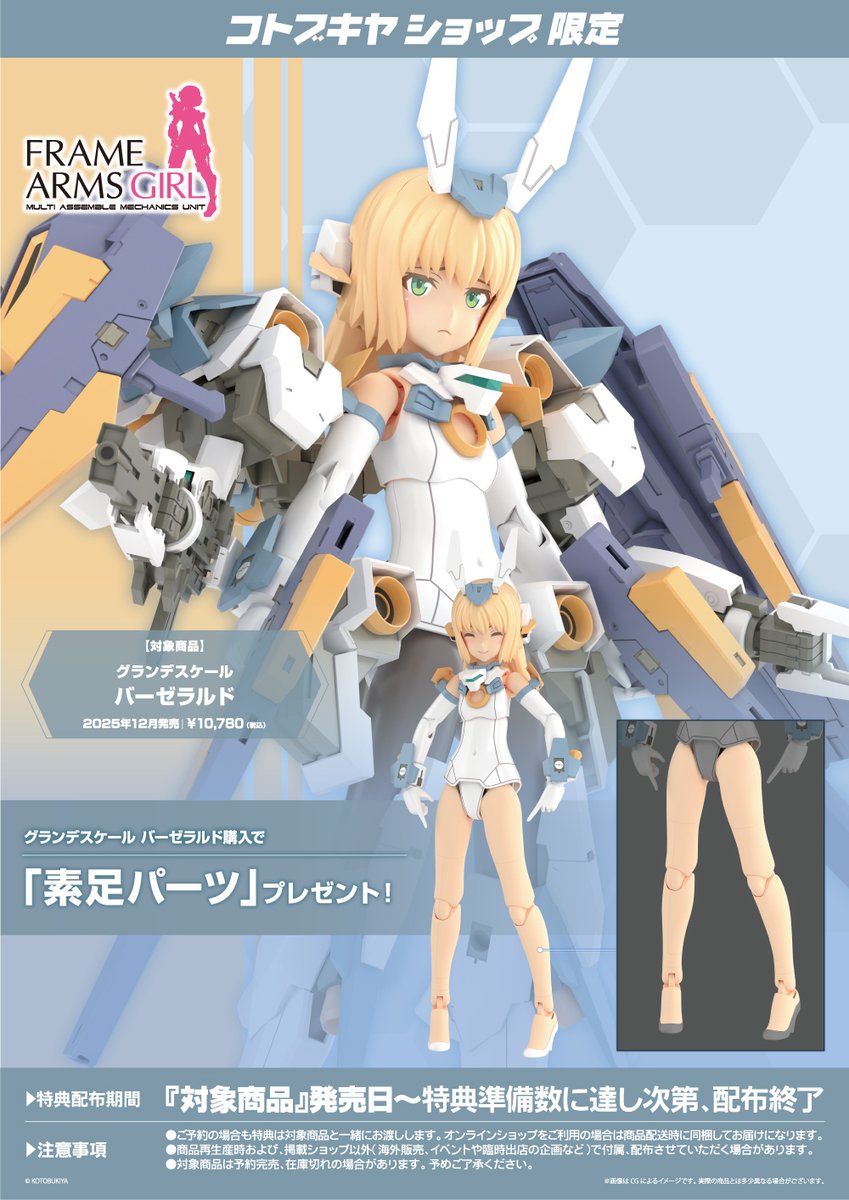 コトブキヤ 2体セット コトブキヤオンラインショップ (@kotobukiya_2han) / X