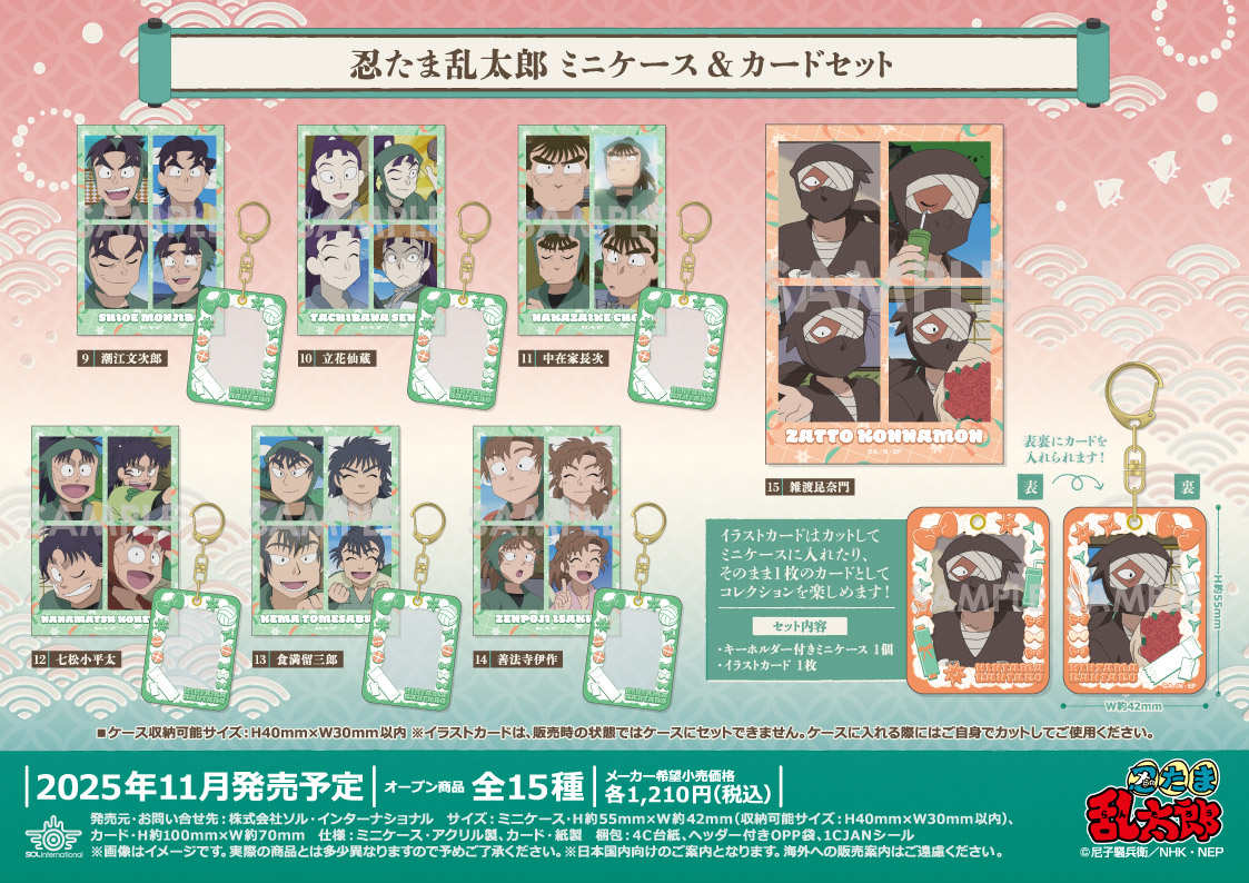 忍たま乱太郎』ミニケース＆カードセットが本日12時より順次予約開始