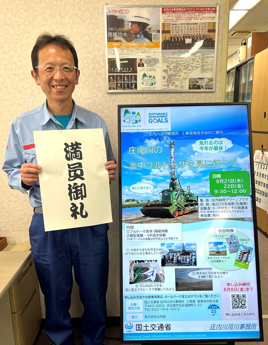 mlit_shonai's tweet image. 「水中ブルドーザの現場見学会」を募集しておりましたが、定員数に達したため、本募集を締め切らせていただきました。ご応募いただいたみなさま、ありがとうございます。
#水中ブルドーザ #見学会