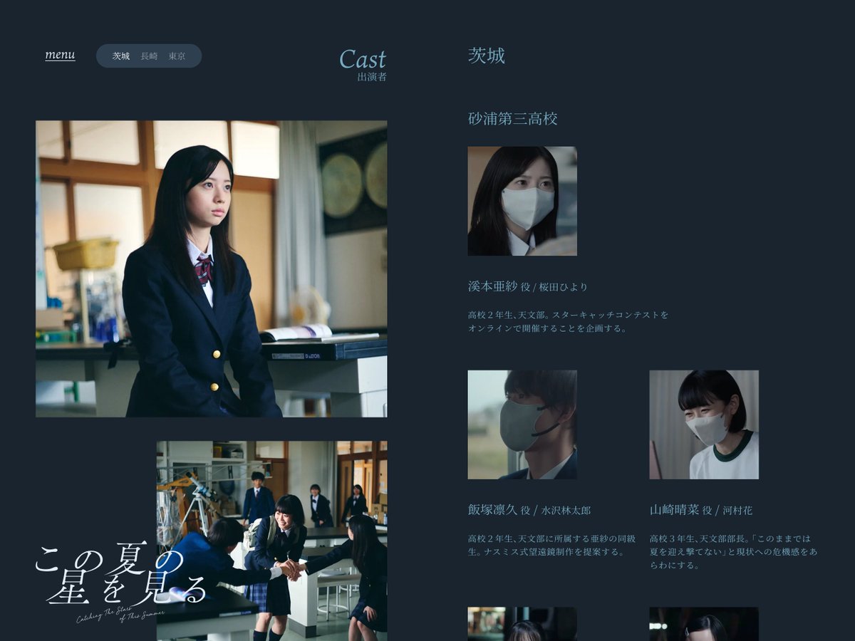 s5style's tweet image. 映画「この夏の星を見る」
s5-style.com/10610/

/// ここがハイクオリティ ///
1⃣ 明暗のコントラストをもたせたトーンバランス
2⃣ 映像素材を活かしたUI/UX
3⃣ スムースなスクロール演出
4⃣ リズムを持たせた左右非対称なレイアウト

#s5style #Webデザイン #ひとこと紹介