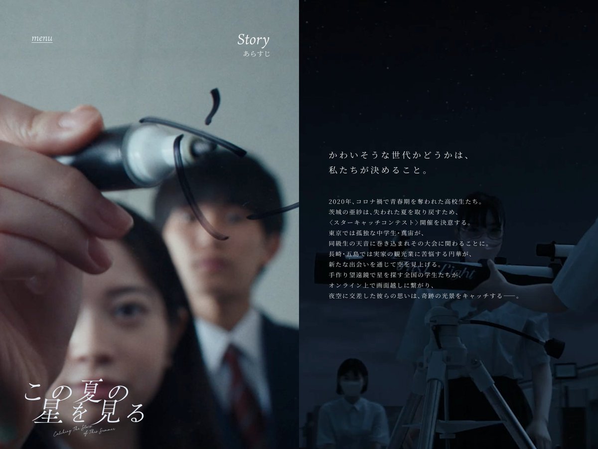 s5style's tweet image. 映画「この夏の星を見る」
s5-style.com/10610/

/// ここがハイクオリティ ///
1⃣ 明暗のコントラストをもたせたトーンバランス
2⃣ 映像素材を活かしたUI/UX
3⃣ スムースなスクロール演出
4⃣ リズムを持たせた左右非対称なレイアウト

#s5style #Webデザイン #ひとこと紹介