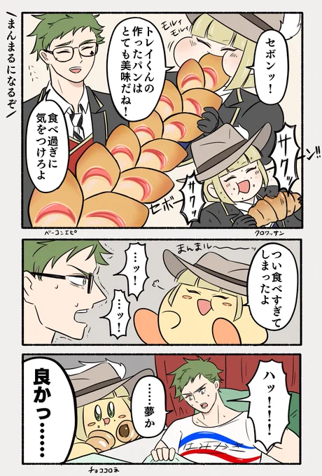 【フィールドワークしたら元に戻った】
ましまろでいただいた
愛らしいエピソードを元に描いた🥐

(🏹チャンがまんまるになります) 