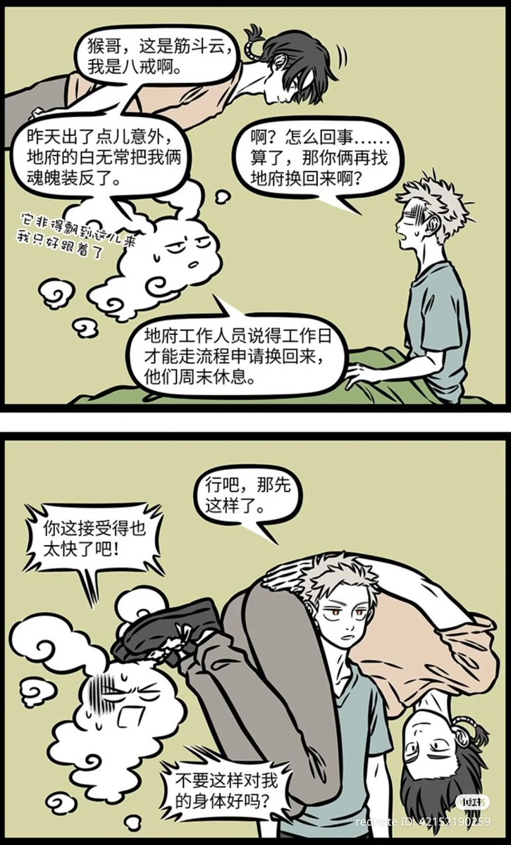 Cho_coCho_o's tweet image. This Baije/Somersault cloud and Wukong strip is still something