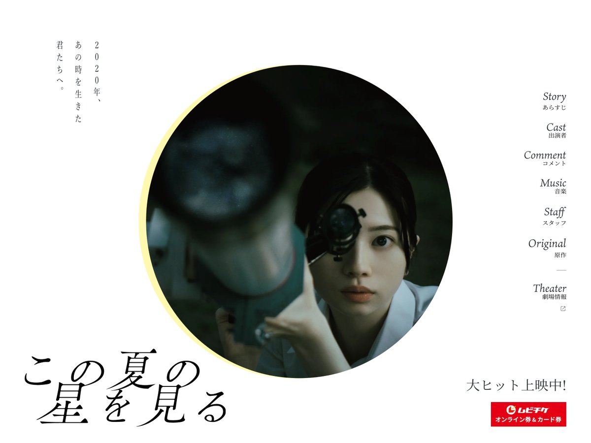 s5style's tweet image. 映画「この夏の星を見る」
s5-style.com/10610/

/// ここがハイクオリティ ///
1⃣ 明暗のコントラストをもたせたトーンバランス
2⃣ 映像素材を活かしたUI/UX
3⃣ スムースなスクロール演出
4⃣ リズムを持たせた左右非対称なレイアウト

#s5style #Webデザイン #ひとこと紹介