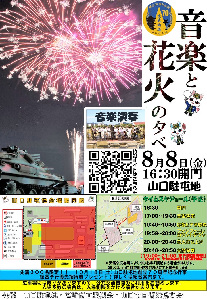 第13旅団の各部隊が ＃夏祭り を開催して駐屯地を一般開放いたします