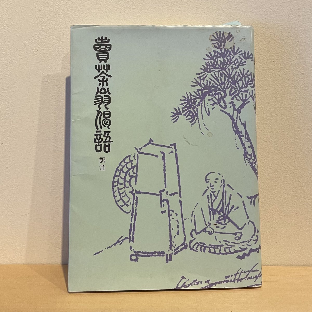 夢幻生涯夢幻居、、、