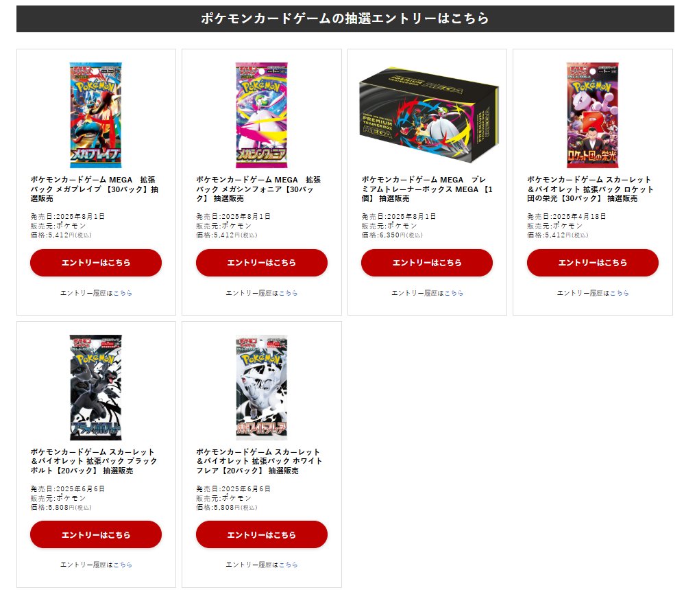 楽天ブックスで「メガブレイブ」「メガシンフォニア」などの抽選予約