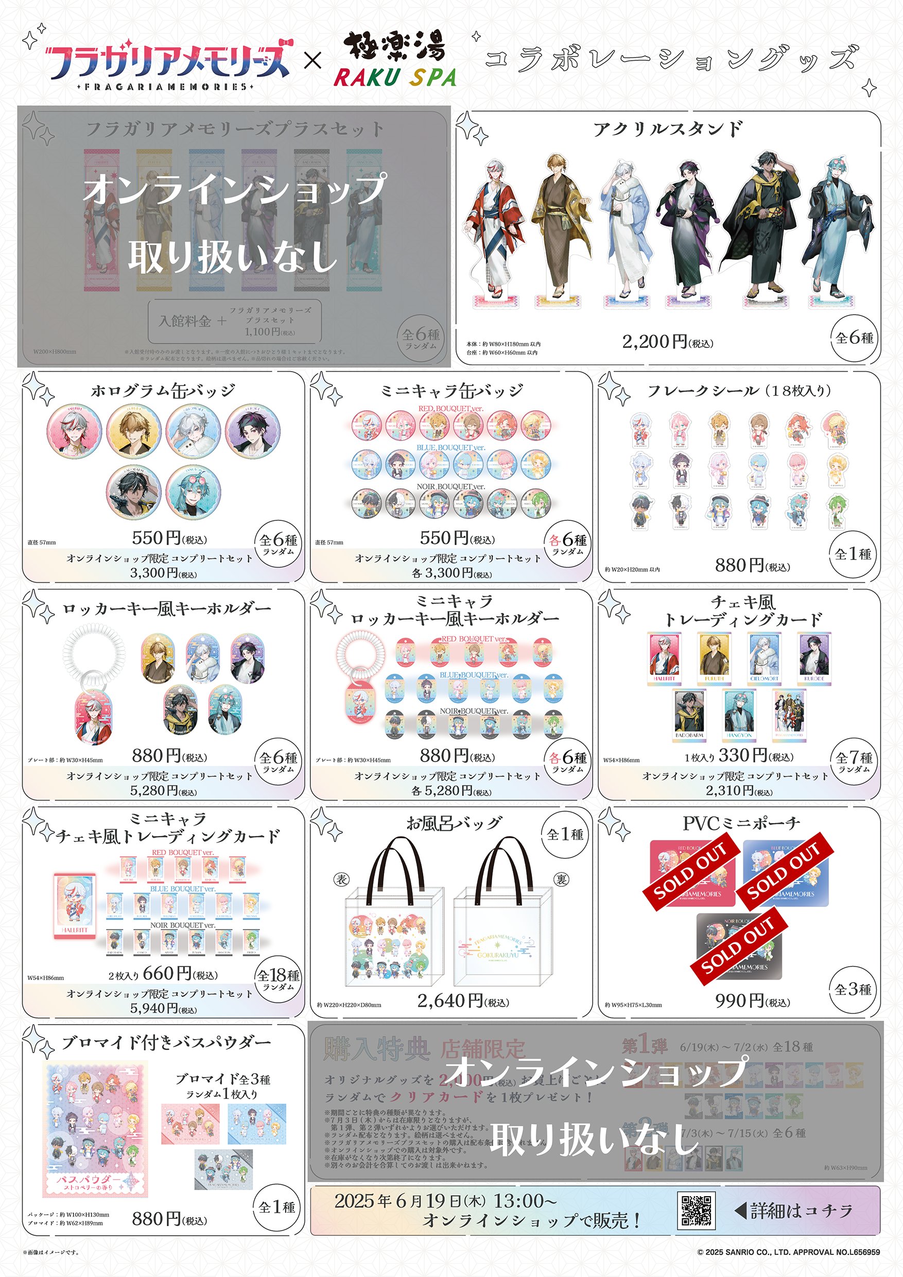 フラガリアメモリーズ アルペック グッズ 11点セット SPECIAL | フラガリアメモリーズ公式サイト【サンリオ】