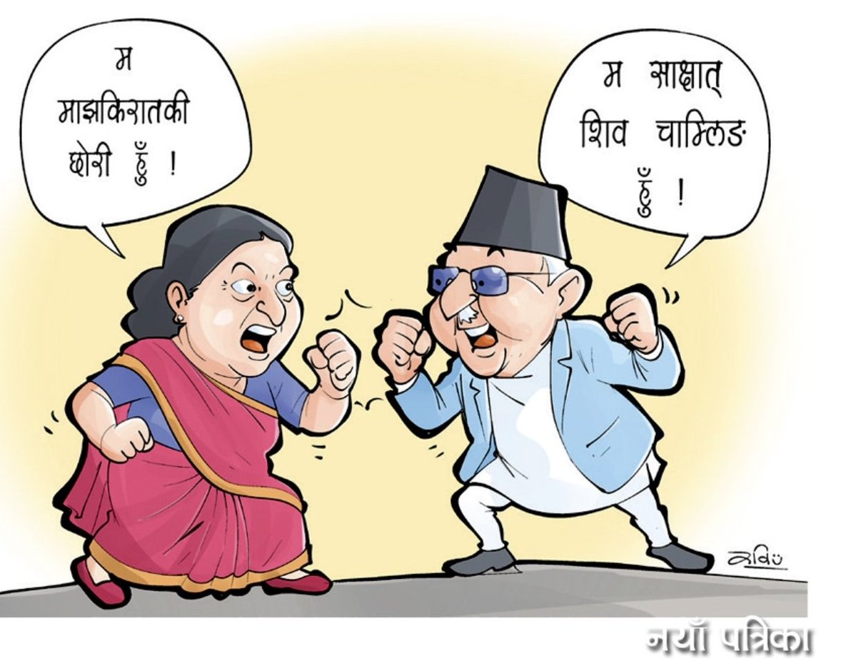 दुई कार्टुन एक सन्देश <a href="/rabimishra/">Ravi Mishra</a> @#rabinshyami