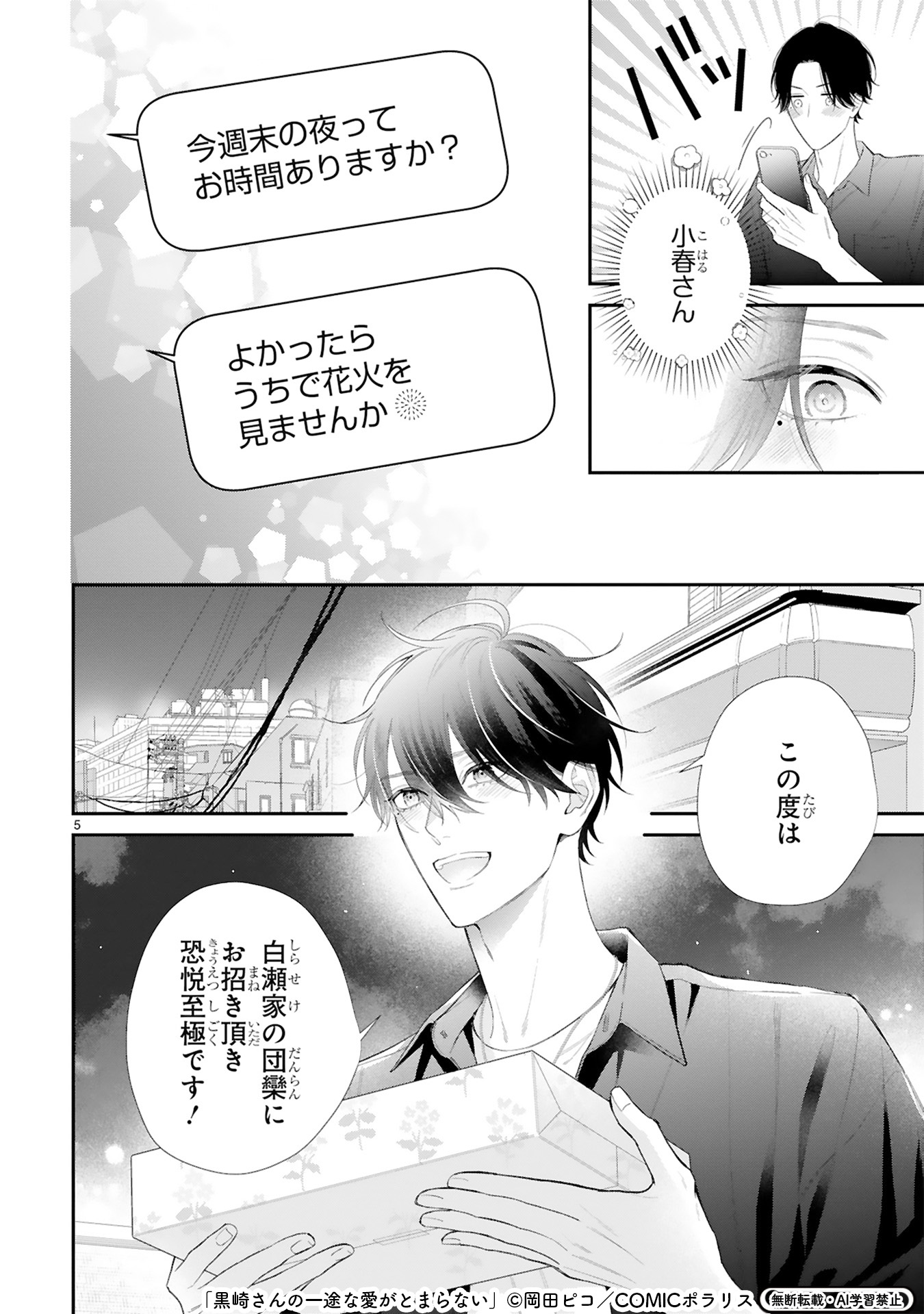 黒崎さんの一途な愛がとまらない』公式🌹 (@NOSISTER_NOLIFE) / X