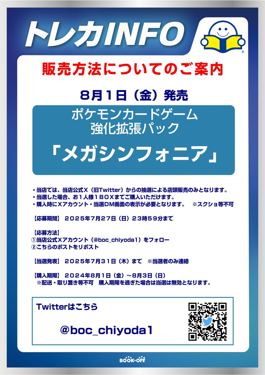 【💁‍♂️抽選販売のお知らせ🎯】 

ポケモンカードゲーム 拡張パック
「メガシンフォニア」
抽選販売を行います🎯

詳しくは画像の応募要項をご確認下さい🙇‍♂️

⚠️店頭販売はございません

#ポケモンカードゲーム