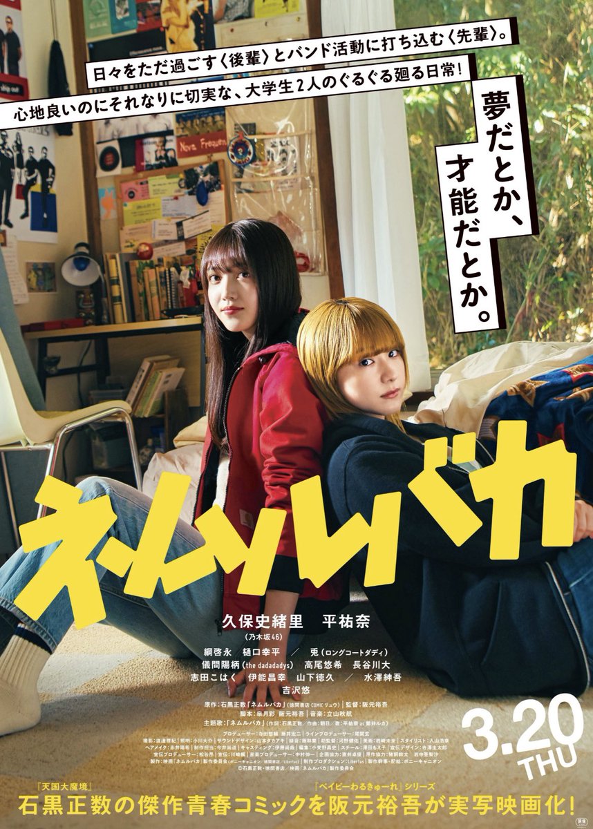 RecordsReiwa's tweet image. 『#ネムルバカ』(2025)
監督・脚本/#阪元裕吾
脚本/#皐月彩
原作/#石黒正数
#久保史緒里
#平祐奈
「ヒカキンが10万のステーキ食べるのを見ながら、レトルトのカレー食べたんですよ」
【105】#鑑賞録