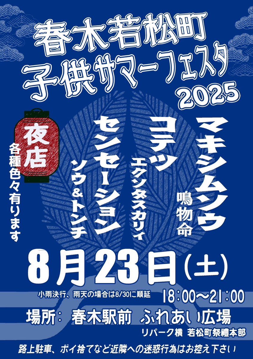 8月は3週連続で🔊