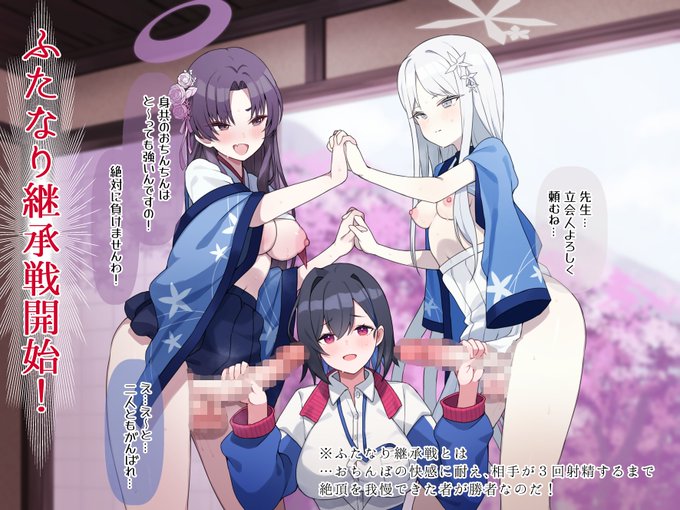 ふたなり継承戦その1 