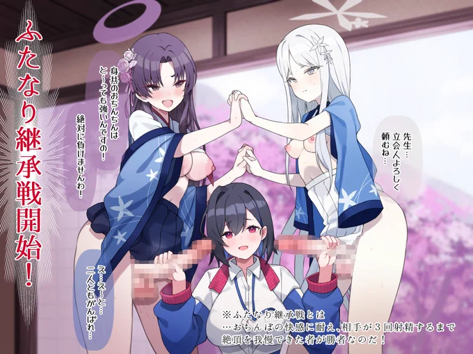 ふたなり継承戦その1 